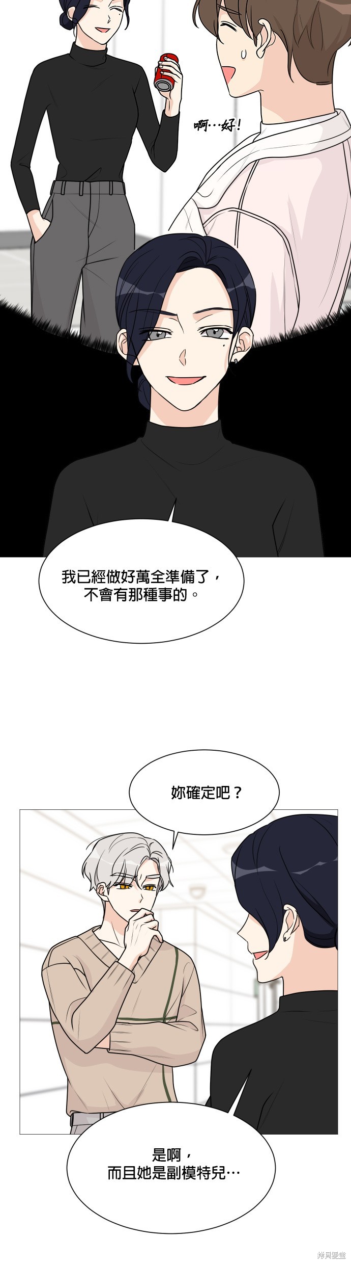 《少女180》第51话 第9页
