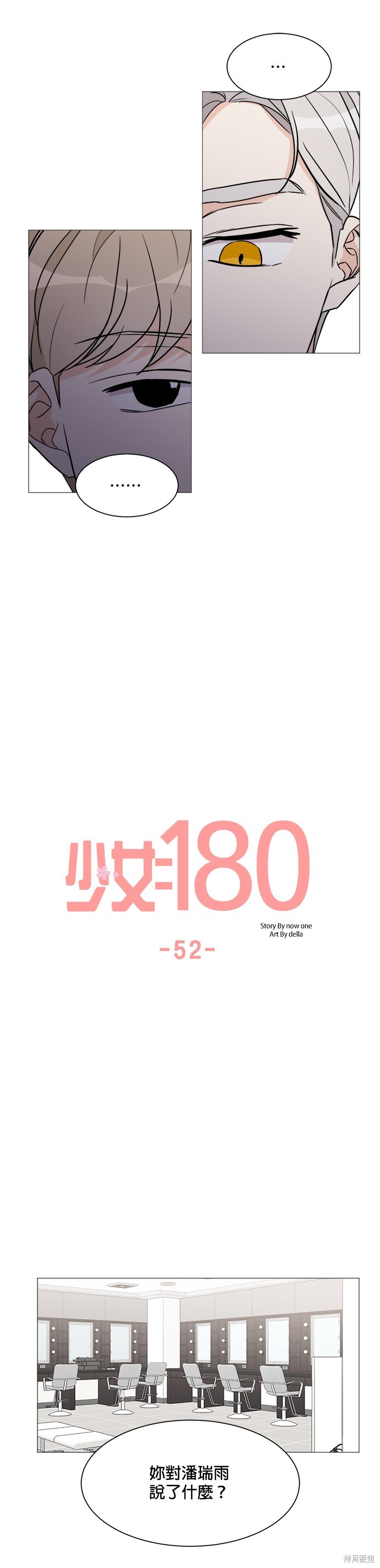 《少女180》第52话 第10页