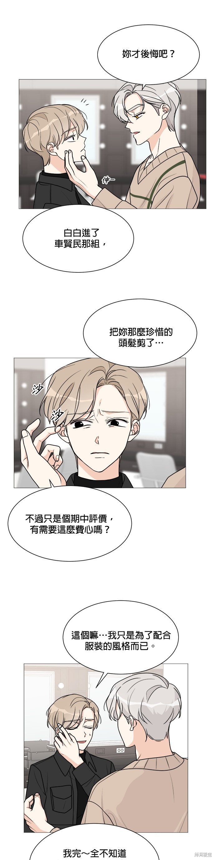 《少女180》第52话 第13页