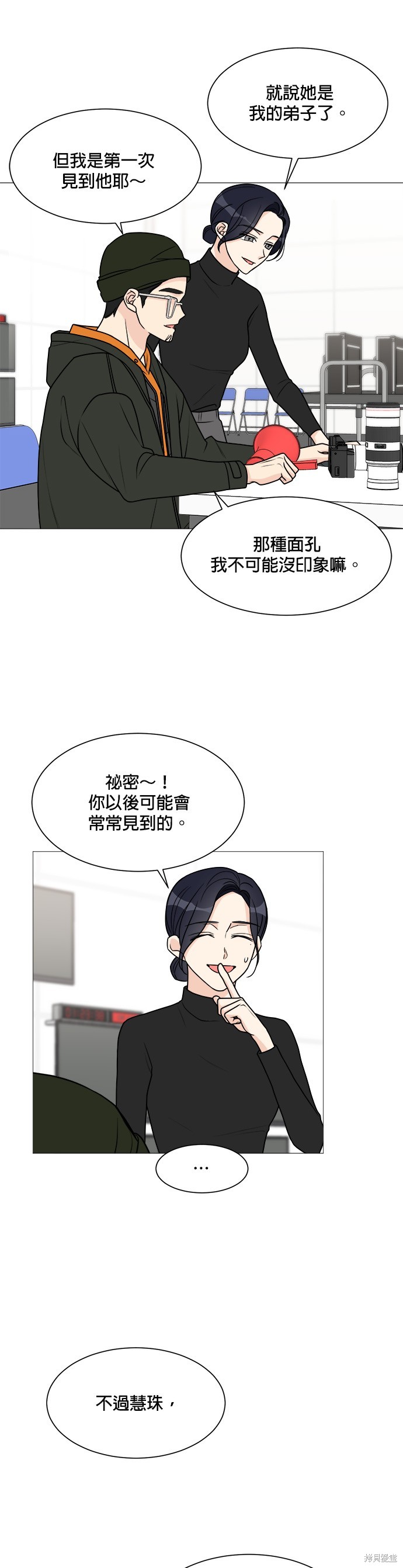 《少女180》第52话 第19页
