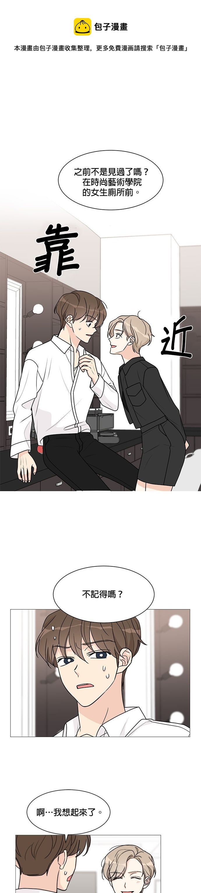 《少女180》第52话 第1页
