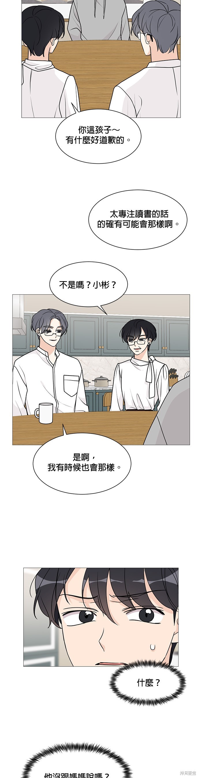 《少女180》第52话 第23页