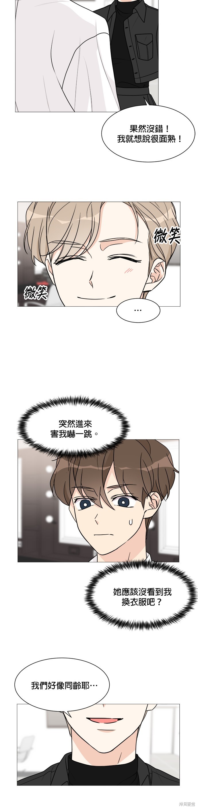 《少女180》第52话 第2页