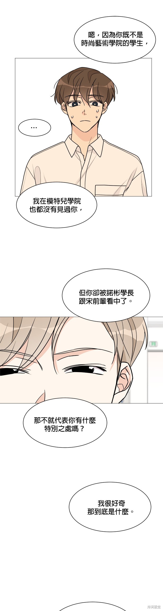 《少女180》第52话 第4页