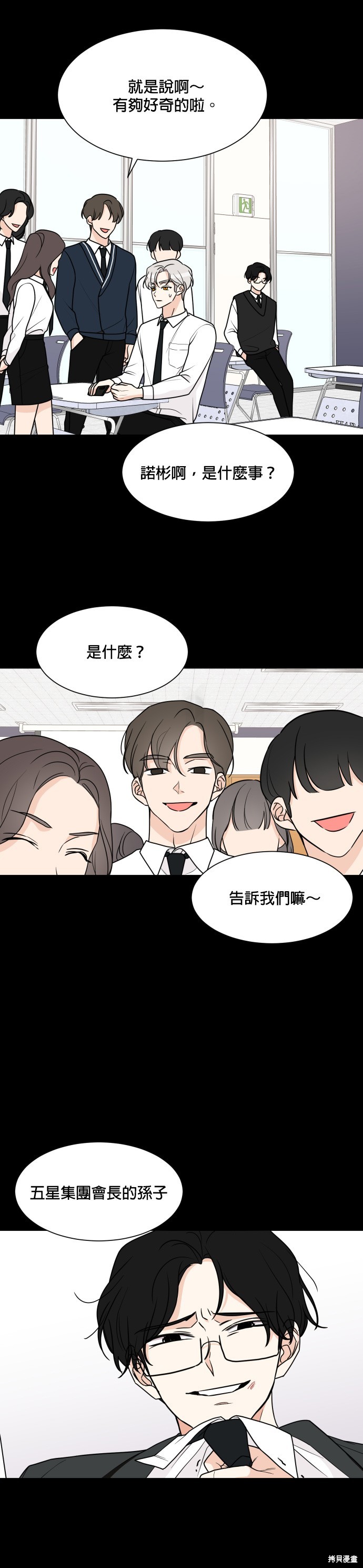 《少女180》第49话 第10页