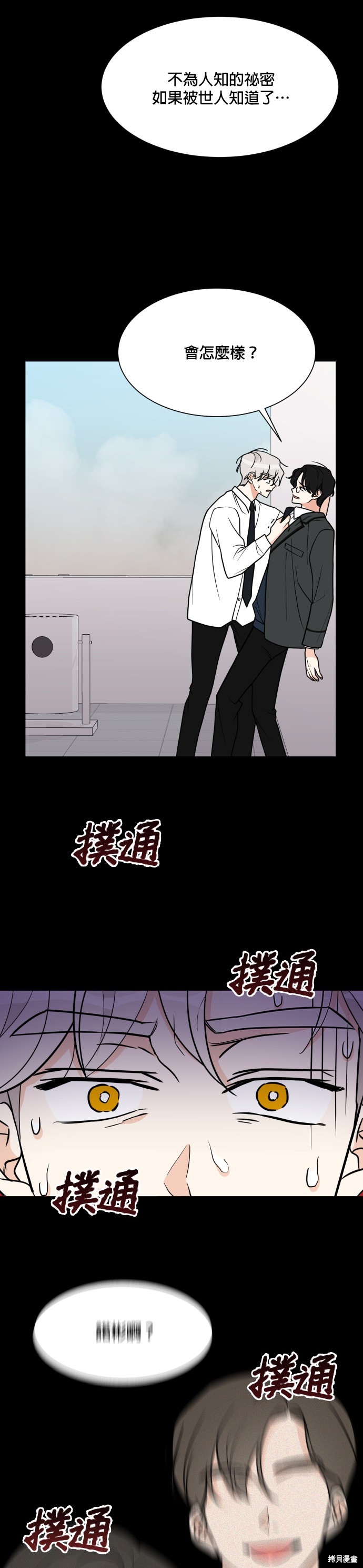 《少女180》第49话 第11页