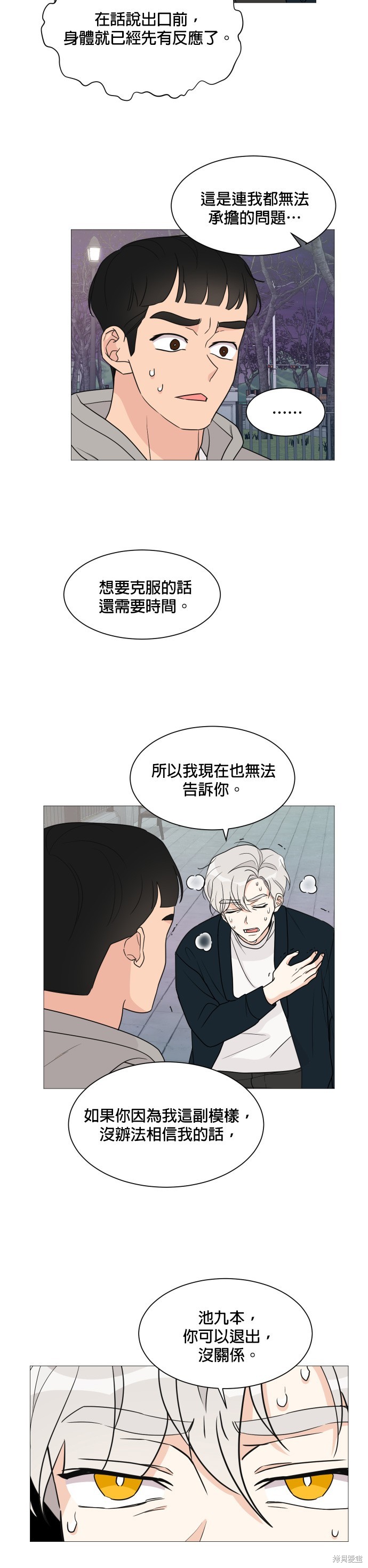 《少女180》第49话 第14页