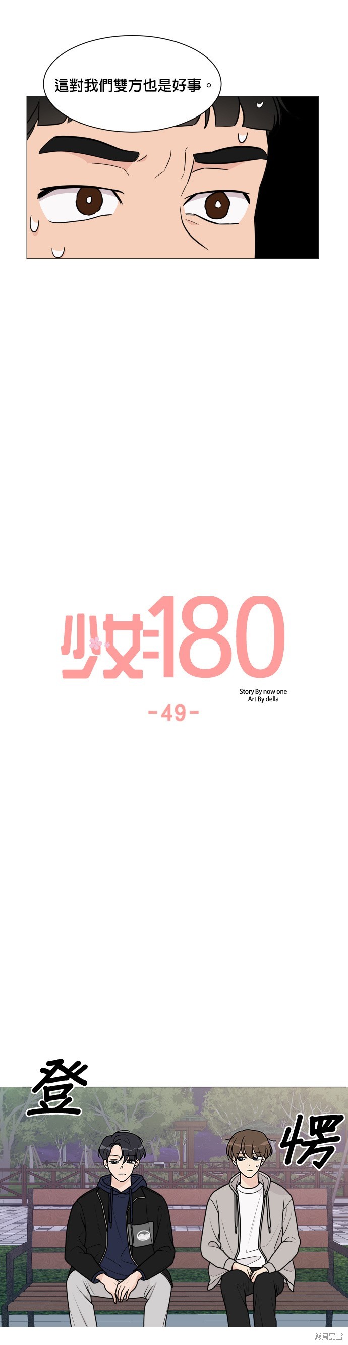 《少女180》第49话 第15页