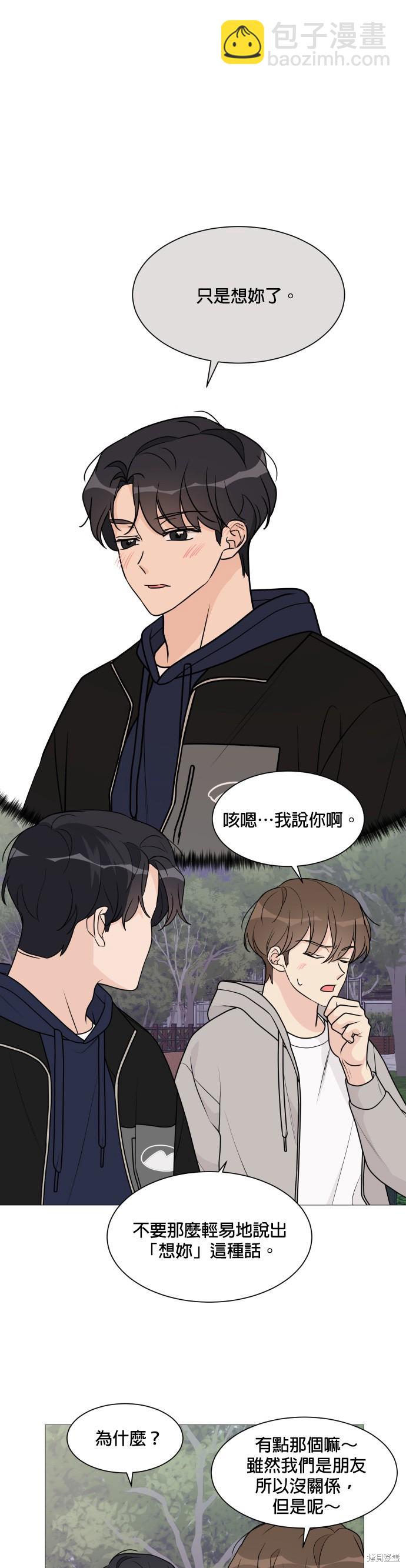 《少女180》第49话 第16页