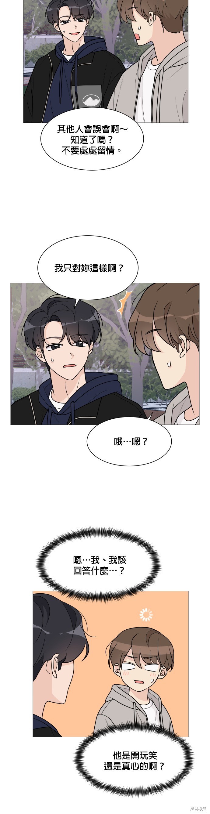 《少女180》第49话 第17页