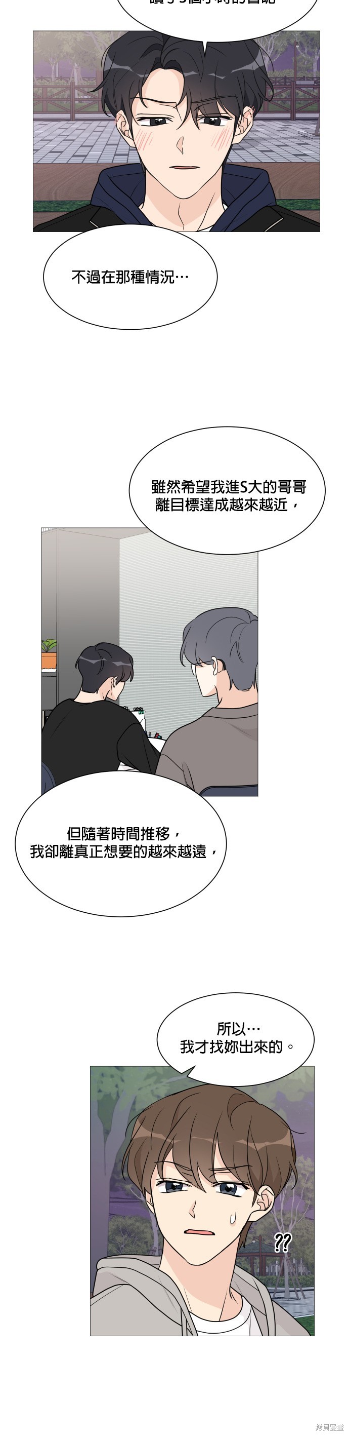 《少女180》第49话 第23页