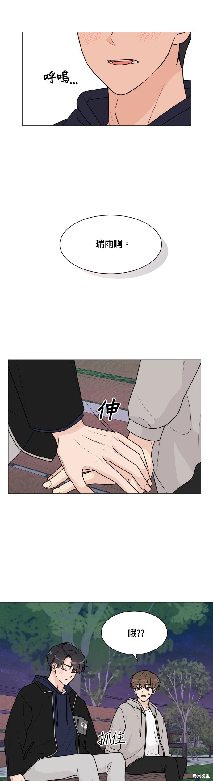《少女180》第49话 第24页
