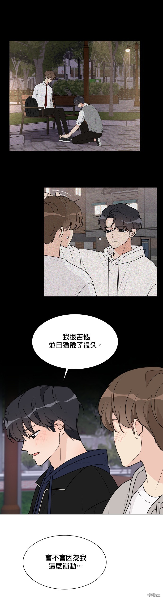 《少女180》第49话 第26页