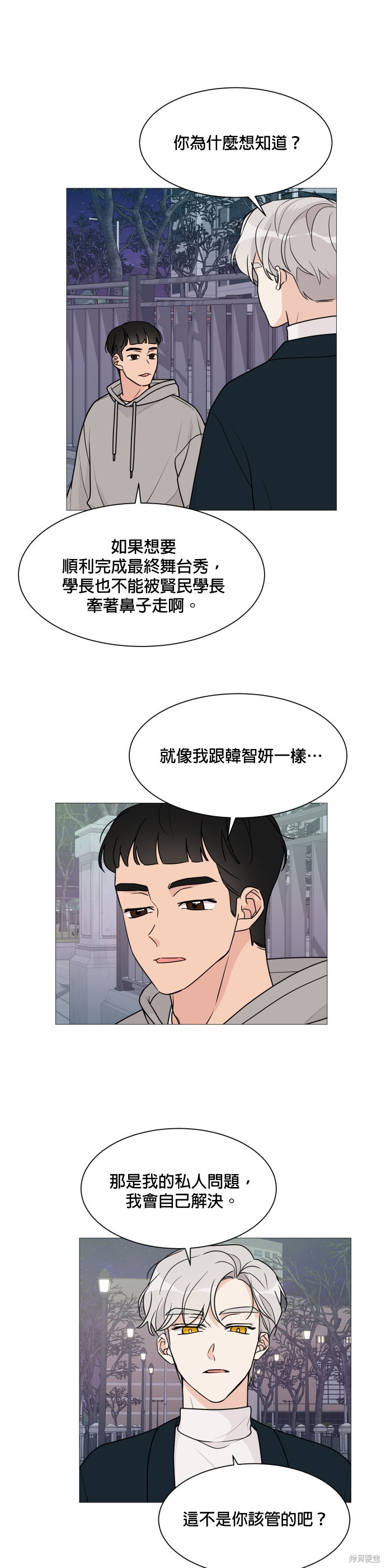 《少女180》第49话 第2页