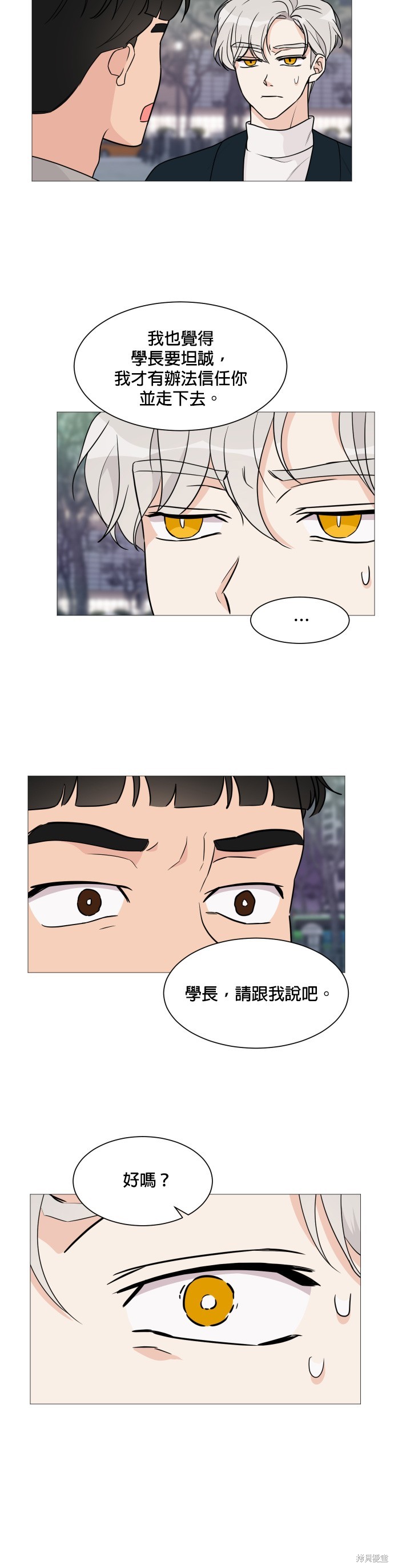 《少女180》第49话 第8页