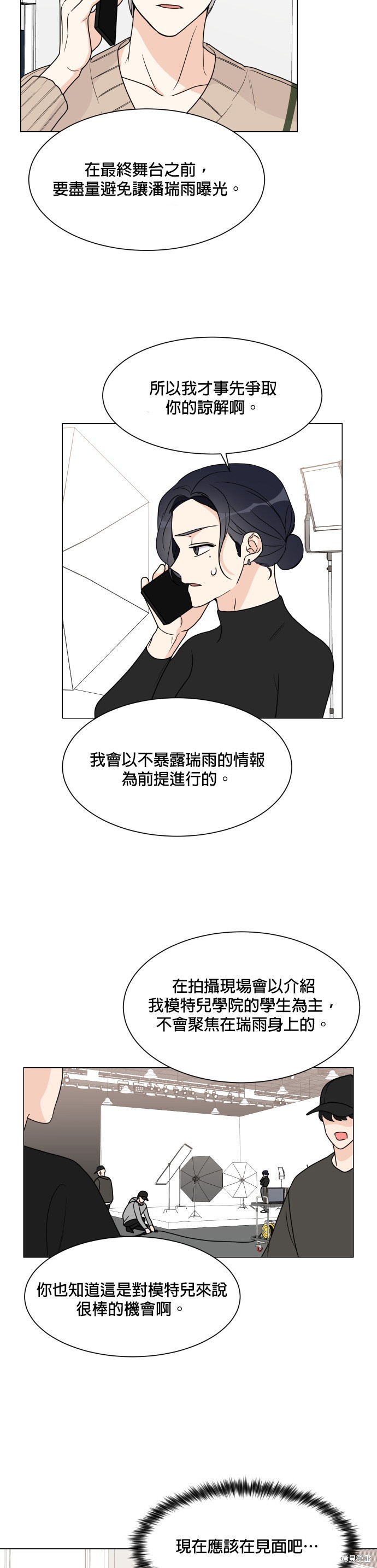 《少女180》第50话 第23页