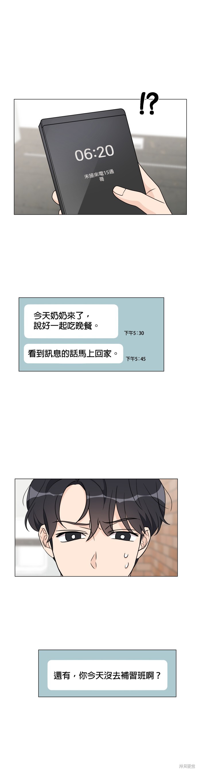 《少女180》第50话 第27页