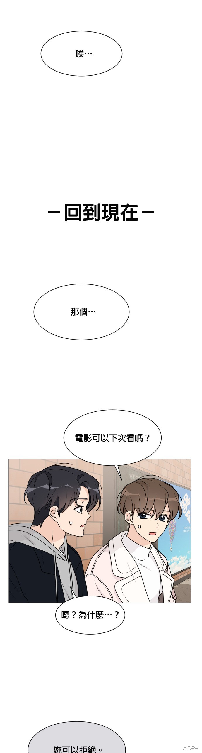 《少女180》第50话 第28页