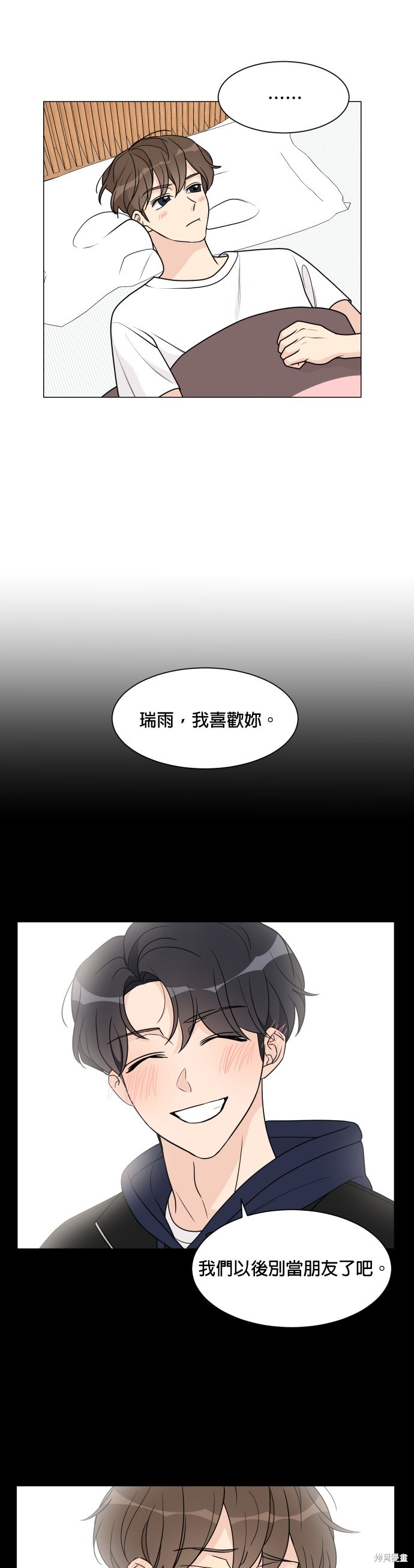 《少女180》第50话 第4页
