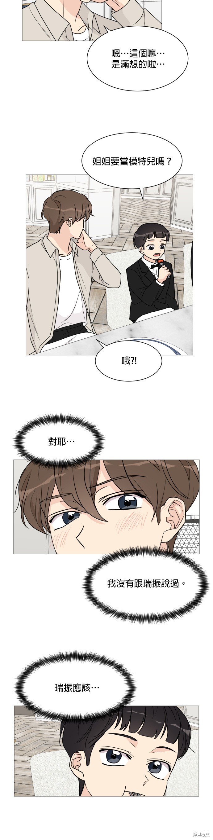 《少女180》第46话 第24页