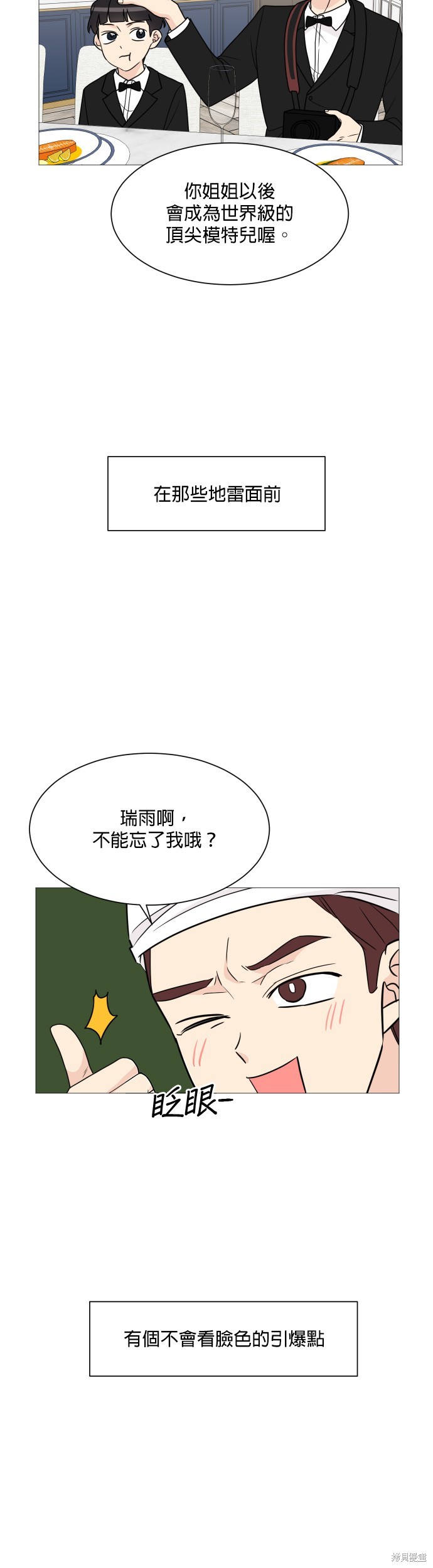 《少女180》第46话 第27页