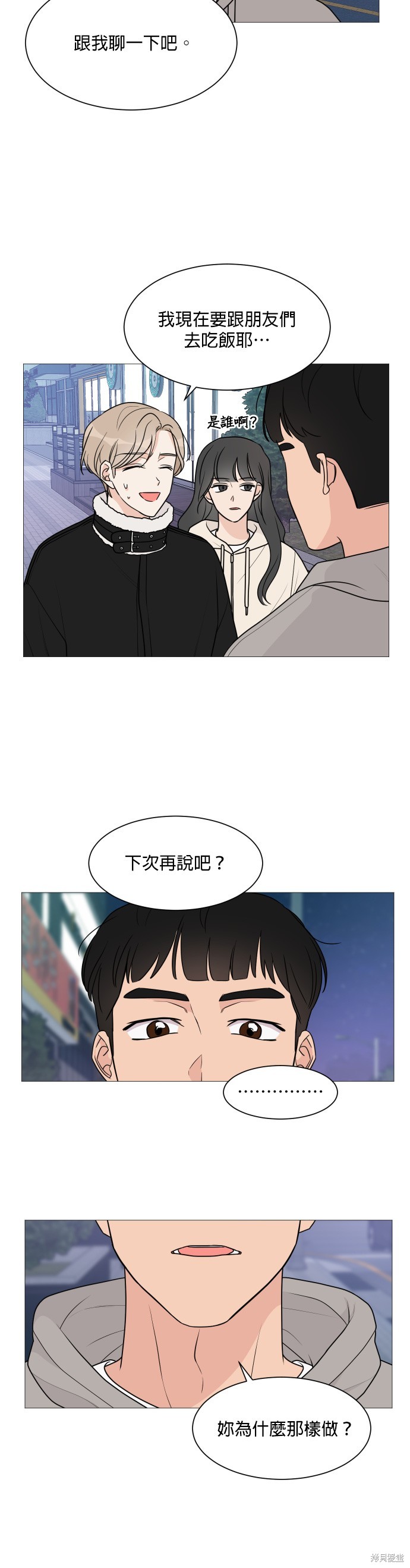 《少女180》第46话 第2页