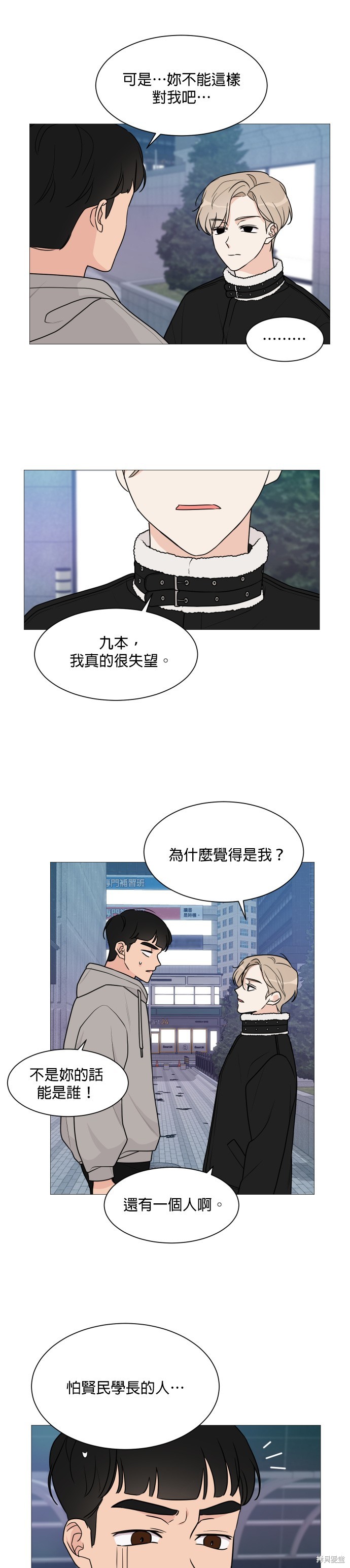 《少女180》第46话 第7页
