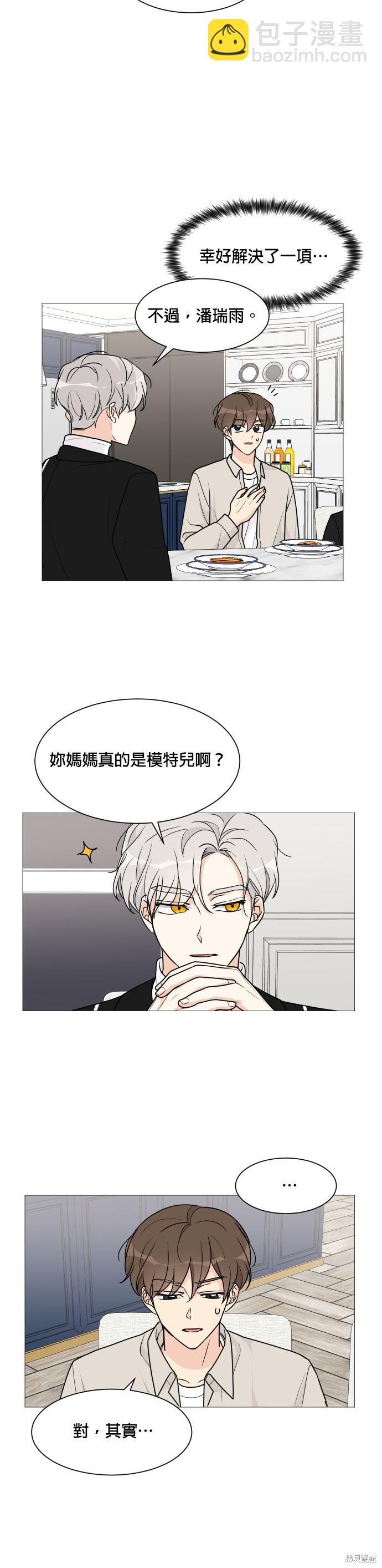 《少女180》第47话 第12页