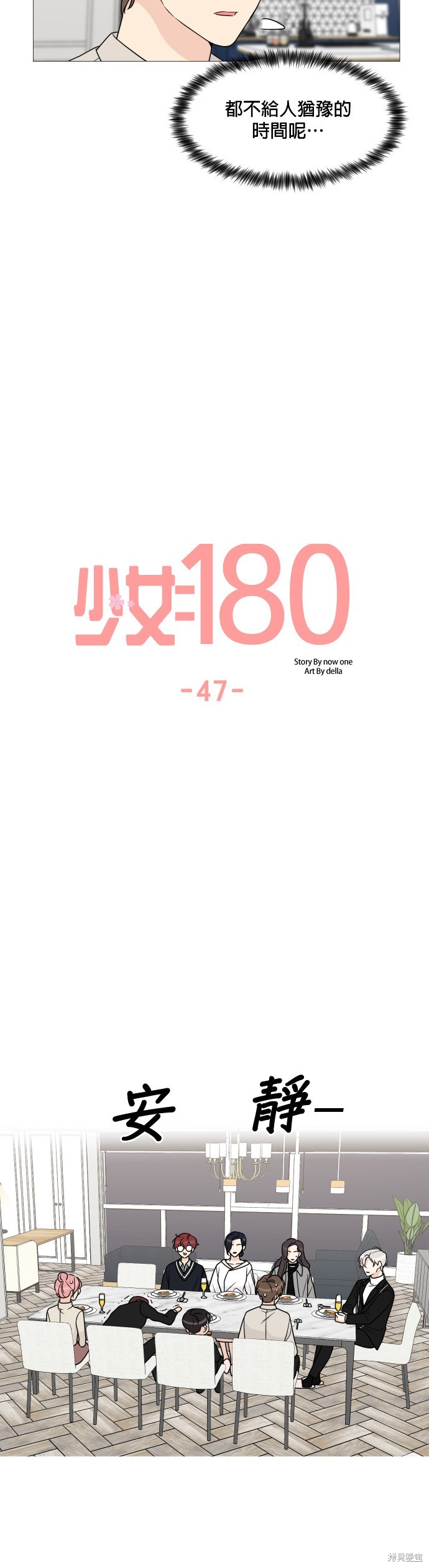 《少女180》第47话 第15页