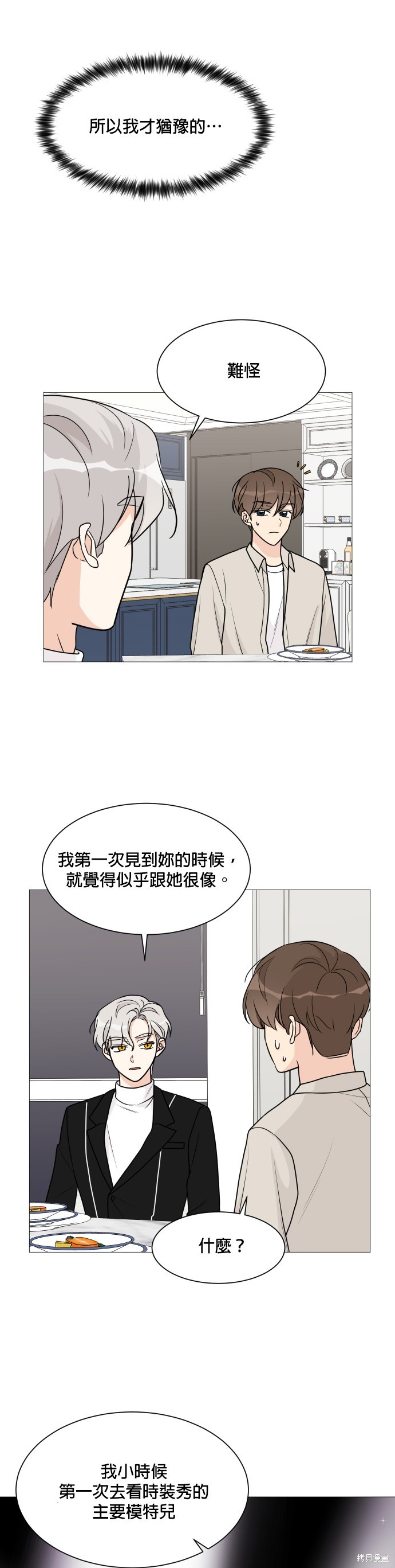 《少女180》第47话 第17页