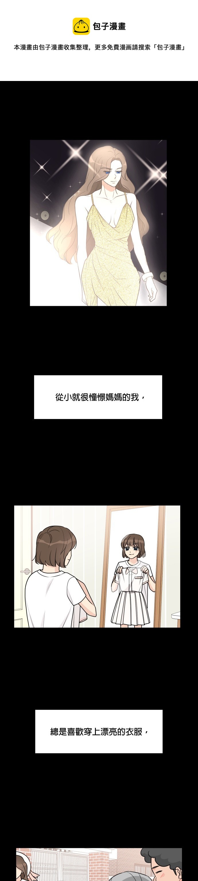 《少女180》第47话 第1页