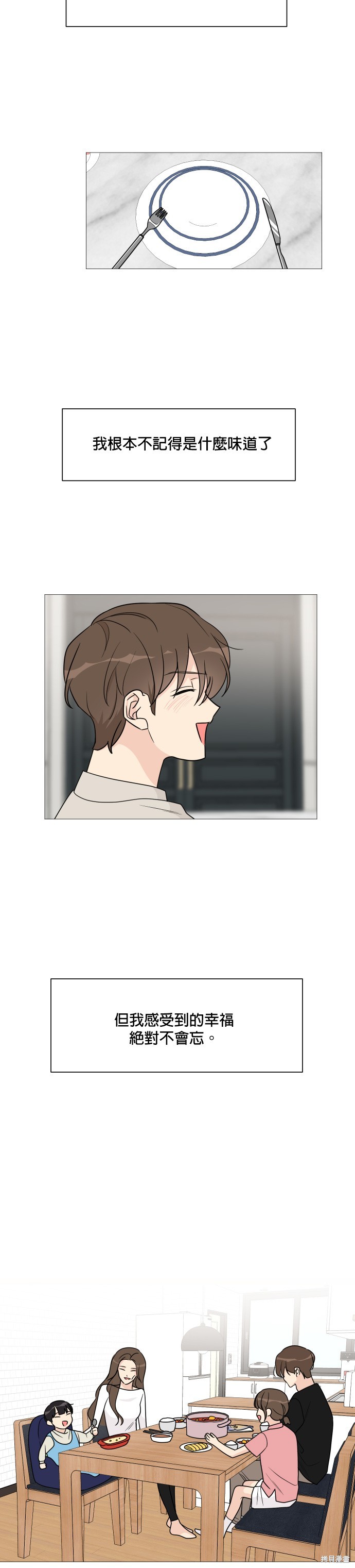 《少女180》第47话 第26页