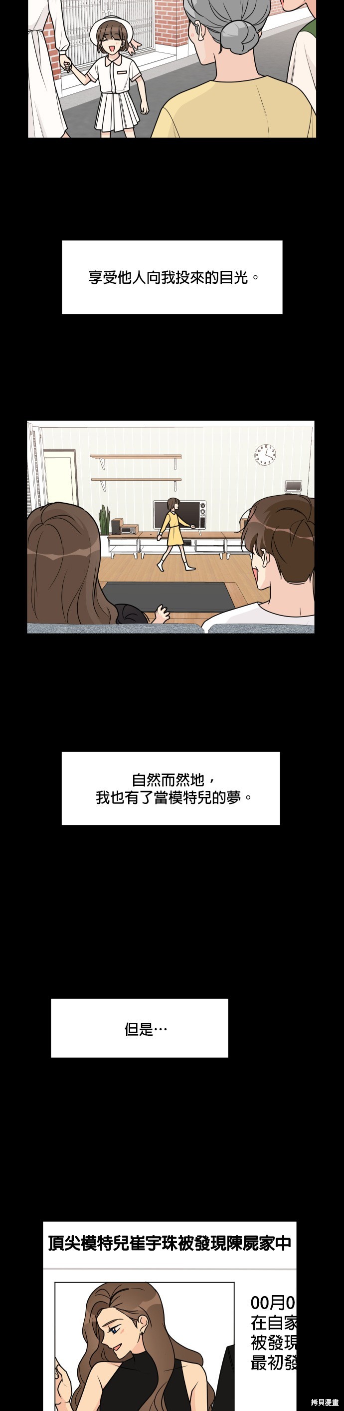 《少女180》第47话 第2页