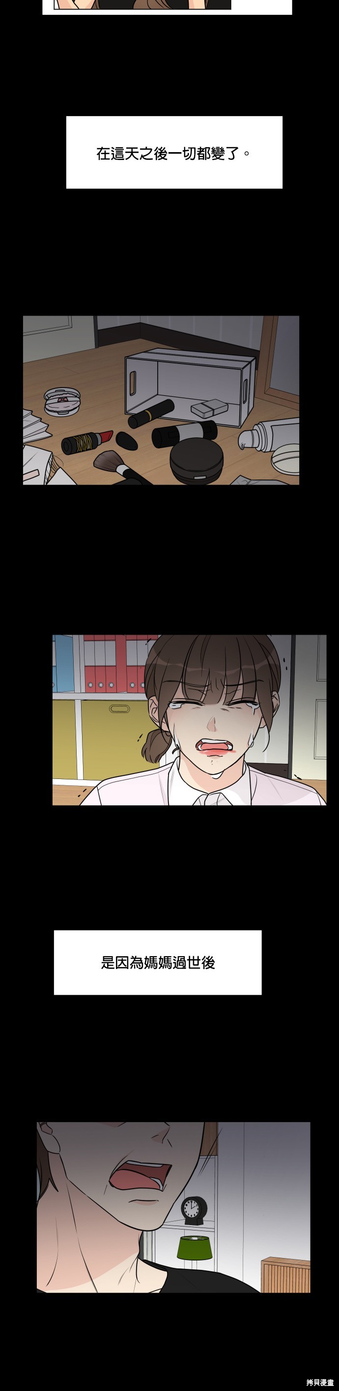 《少女180》第47话 第3页
