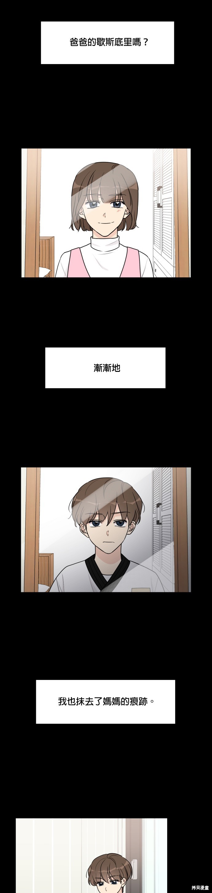 《少女180》第47话 第4页
