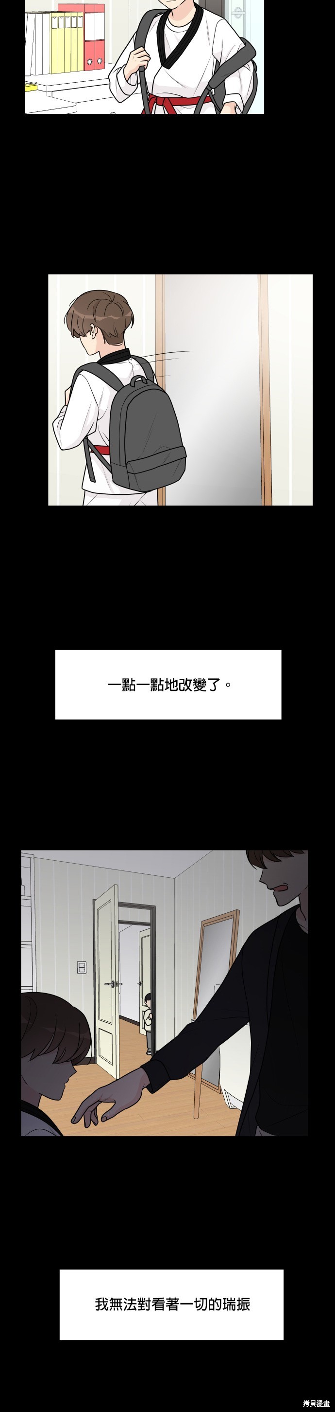《少女180》第47话 第5页