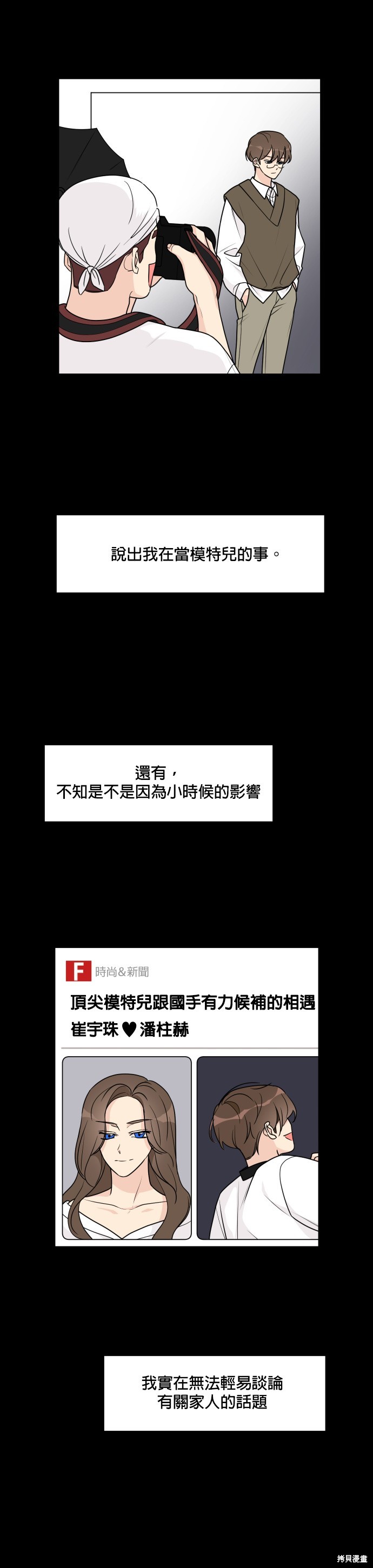 《少女180》第47话 第6页