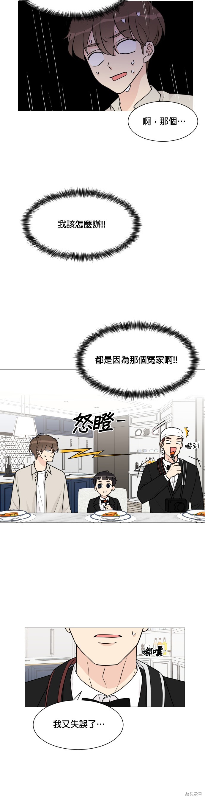 《少女180》第47话 第9页