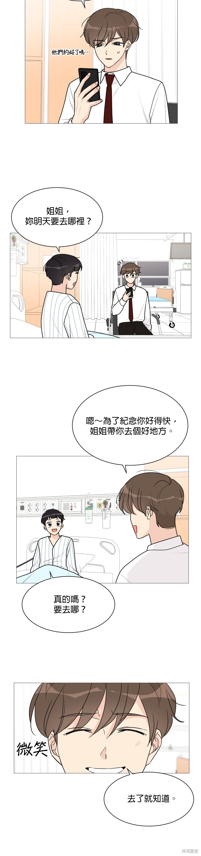《少女180》第45话 第21页