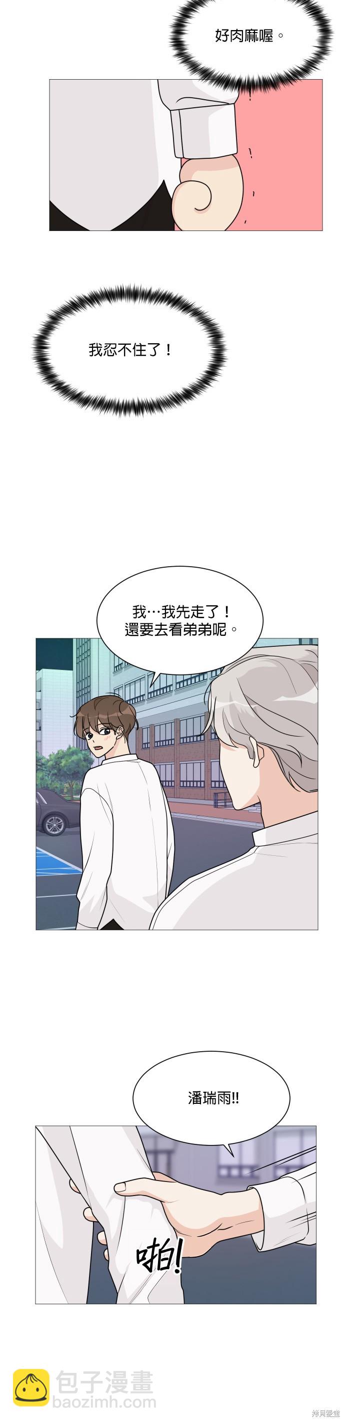 《少女180》第45话 第3页