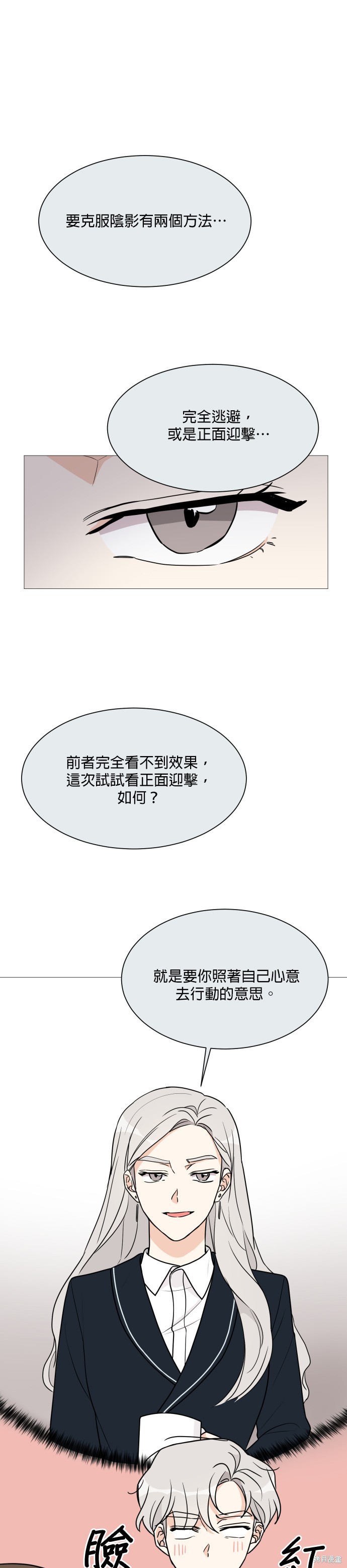《少女180》第45话 第8页