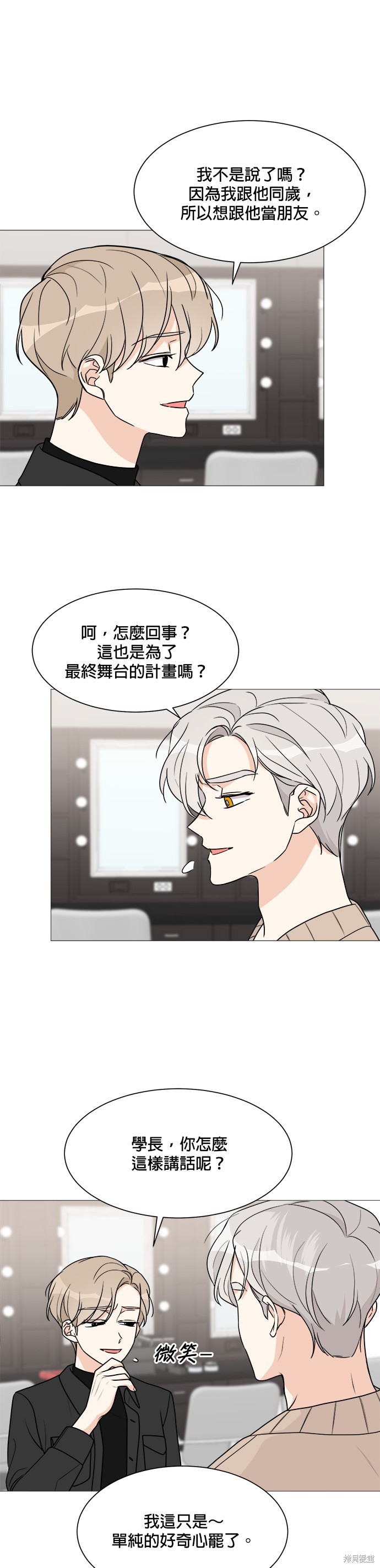 《少女180》第52话 第11页