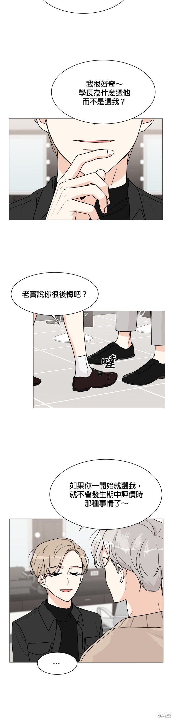 《少女180》第52话 第12页
