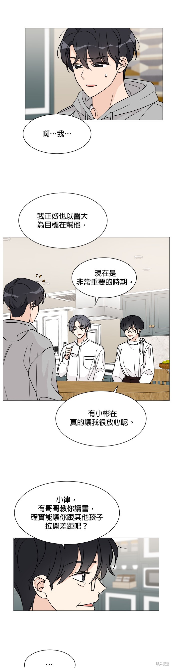《少女180》第52话 第25页