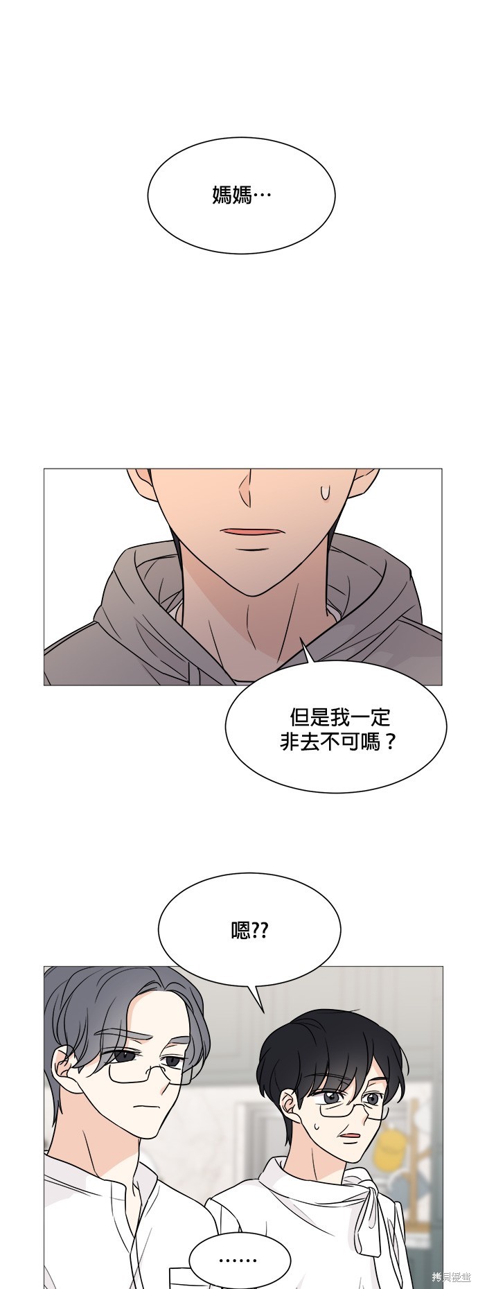 《少女180》第52话 第28页