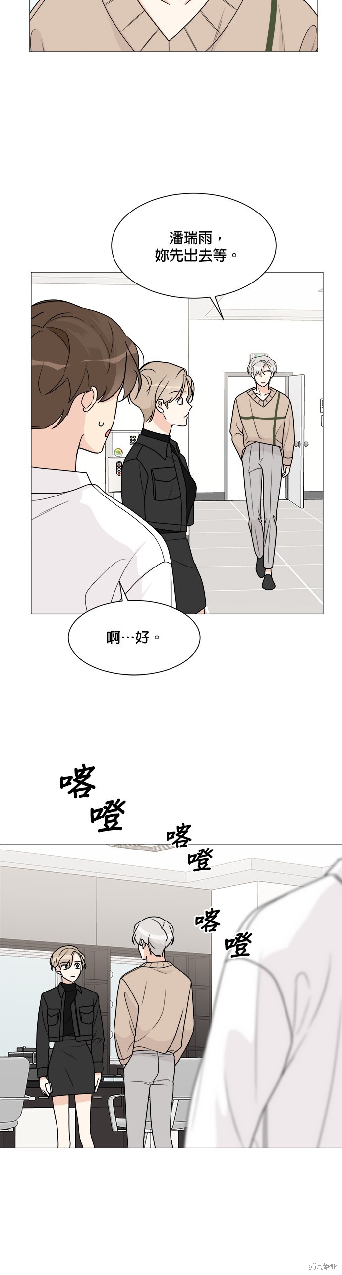 《少女180》第52话 第9页