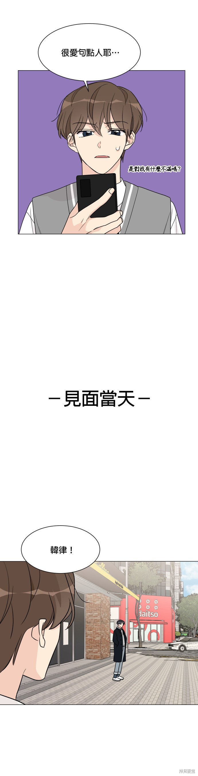 《少女180》第50话 第15页