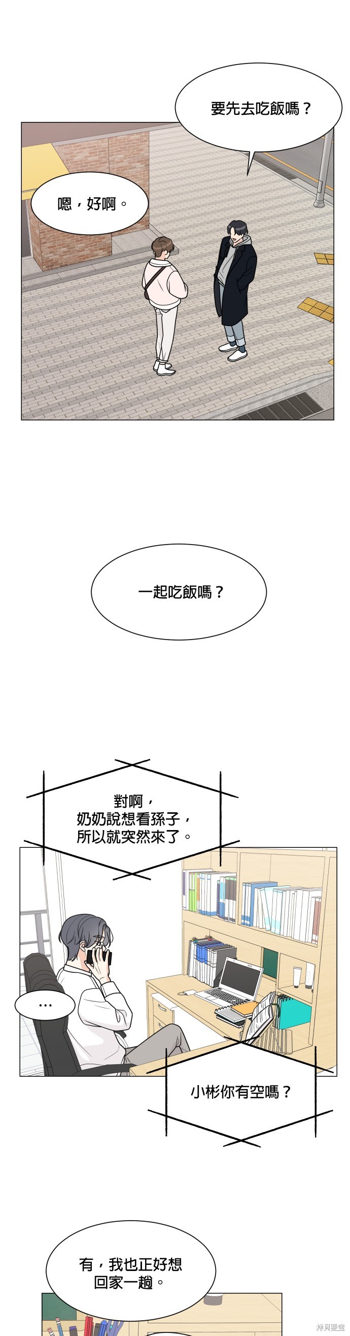 《少女180》第50话 第19页