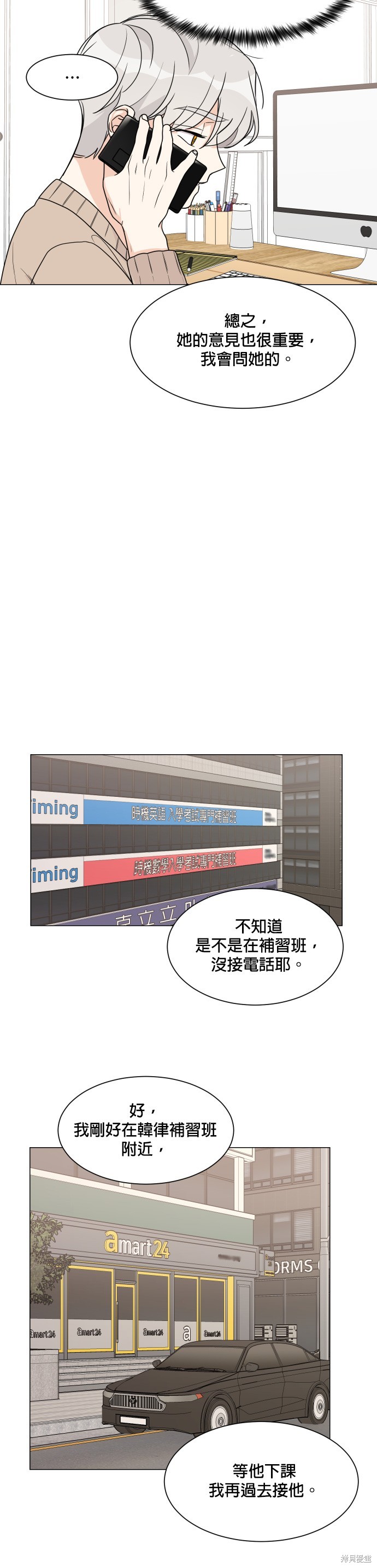 《少女180》第50话 第24页