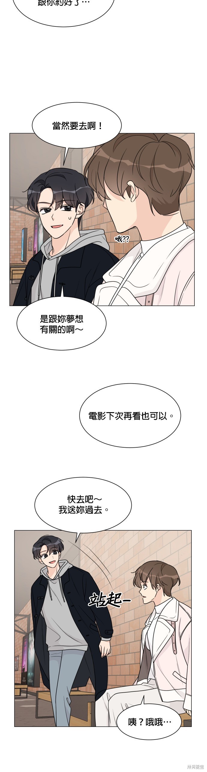《少女180》第50话 第30页